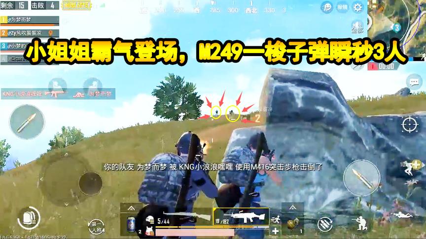 刺激战场：命悬一线，小姐姐霸气登场，M249一梭子弹瞬秒3人