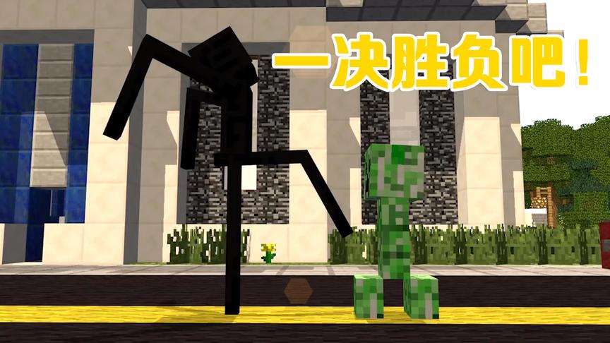 MC动画怪物学院《冷血射手》，末影人VS苦力怕，大战一触即发