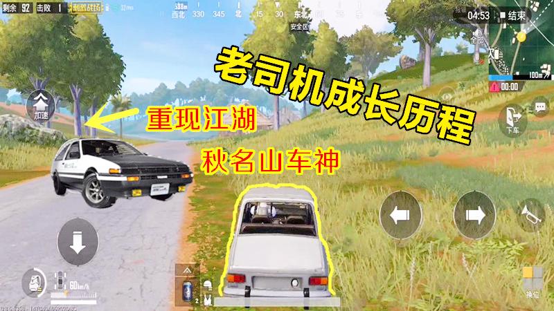 刺激战场：载具杀敌竟然有如此神秘奖励！老司机的成长历程