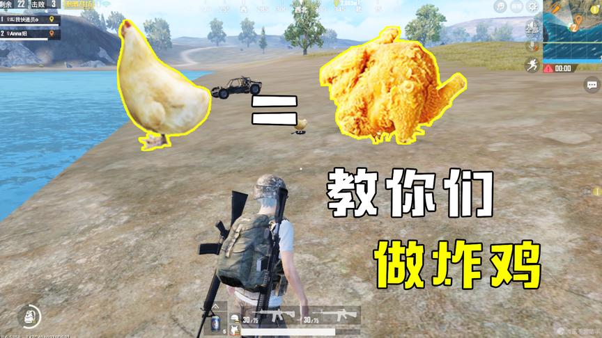 刺激战场Anna：学会这招，不拿第一也能吃鸡？自己做炸鸡