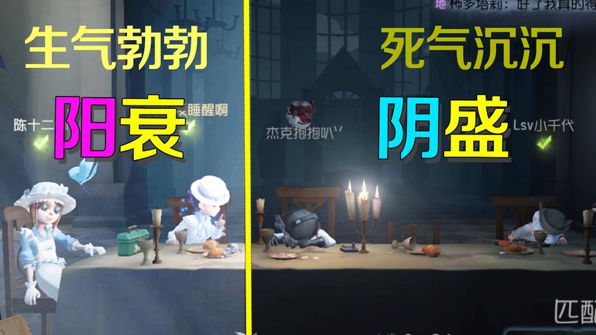 第五人格：求生者还有阴阳两派之分？没想到阳派比阴派更招鬼