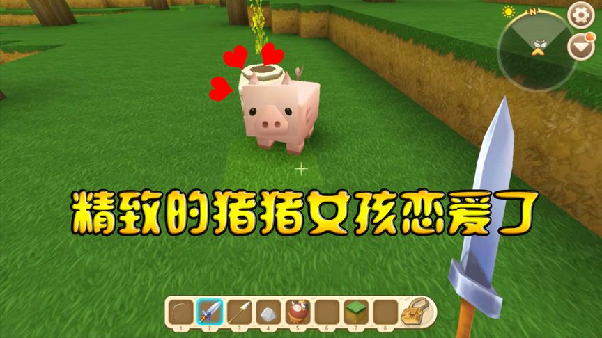 迷你世界04：精致的猪猪女孩谈恋爱了？原来相恋多年的人是他啊！