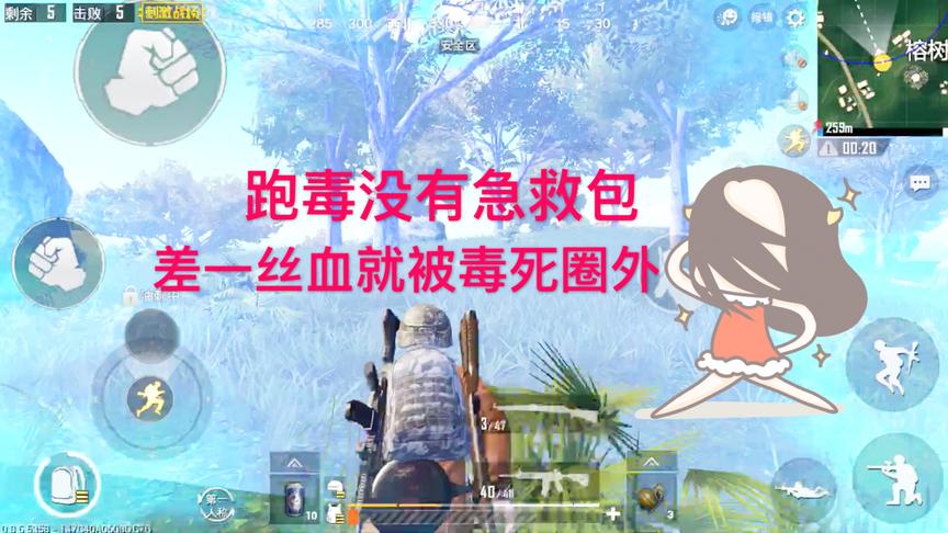 刺激战场：和敌人对狙，太过激烈忘记跑毒，急救包也没有