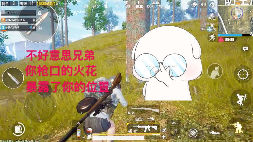 决赛圈碰到一位非常隐蔽的伏地魔，但是枪口火花暴露了他的位置