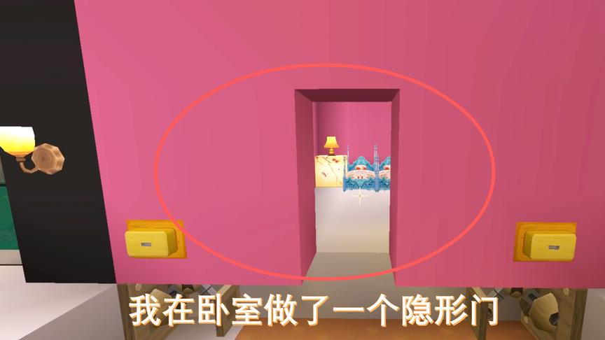 迷你世界252：我在新家的卧室，做了一个简单的隐形门