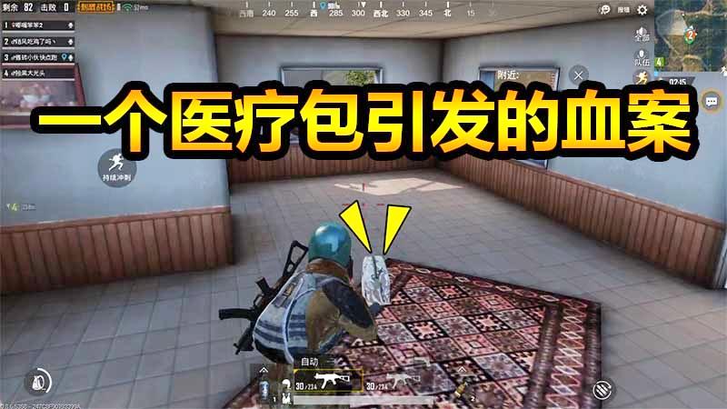 刺激战场：三人为何艰难爬行求生？原来是一场由医疗包引发的血案