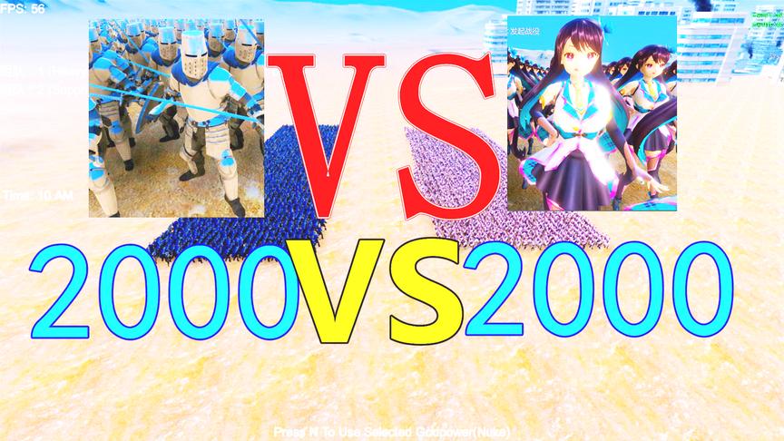 史诗战争模拟：2000美少女战士VS2000骑士，人怎么越打越多？