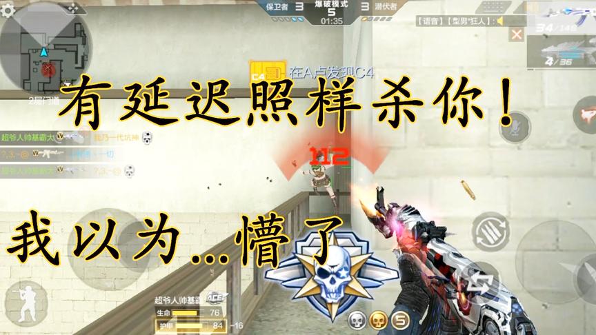 CF手游：排位赛供电所，有一点卡了都能将敌人击杀，没谁了