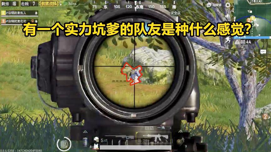 刺激战场：当你有一个实力坑爹的队友时，穿着吉利服你都藏不住