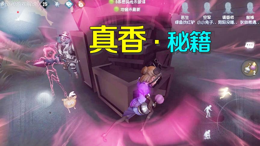 第五人格：调香师使出真香秘籍身法太飘逸，小丑快被秀懵了