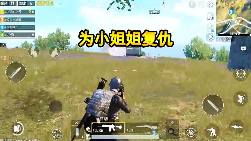 刺激战场：决赛圈，小姐姐被敌军偷袭，一把M416打响复仇战