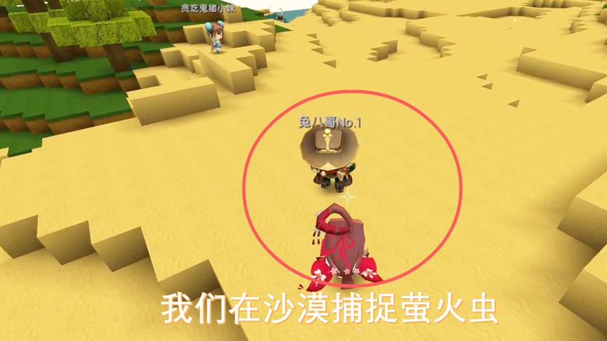 迷你世界联机17：我们在沙漠捕捉萤火虫刷怪，猪小妹老过来抢经验