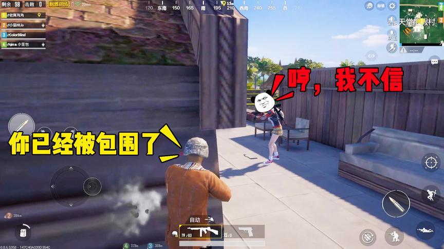 刺激战场：敌人开麦吓唬我，说我已经被包围了！当我是吓大的？