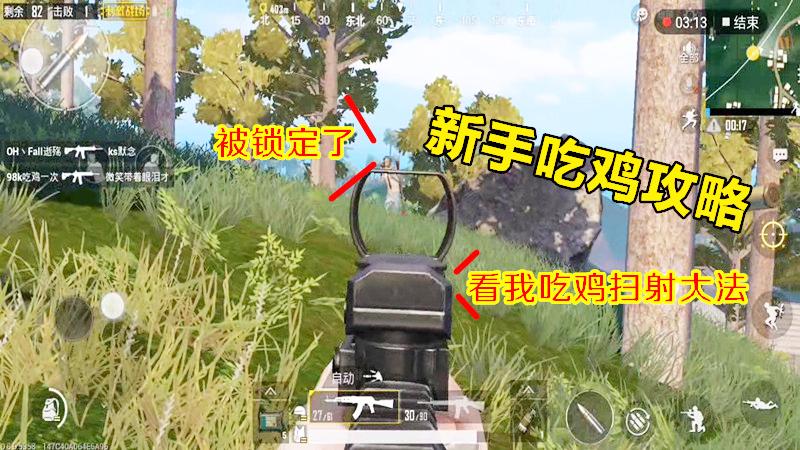 刺激战场：新手吃鸡需要具备的条件？学会这些拒绝落地成盒！