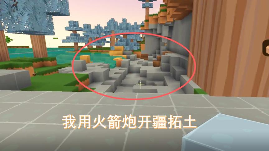 迷你世界253：我用火箭炮开疆拓土，把后山的另外一边炸成了平地