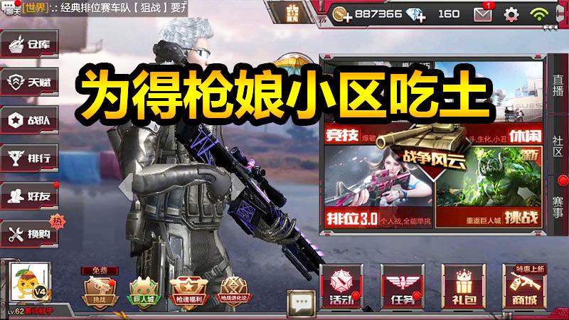 CF王者轮回：柚子深夜为何暴跳如雷，为何夸下海口扬言吃土