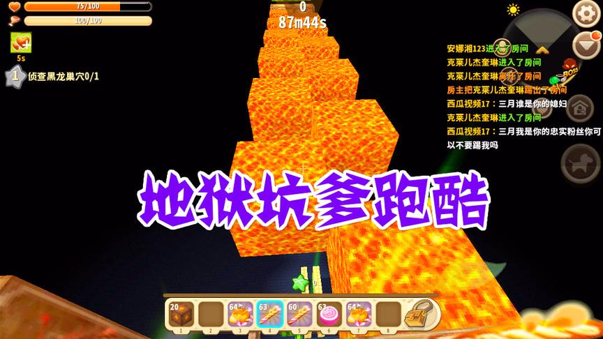 迷你世界地狱跑酷坑爹版，没有跑到终点把三月折磨的退游戏