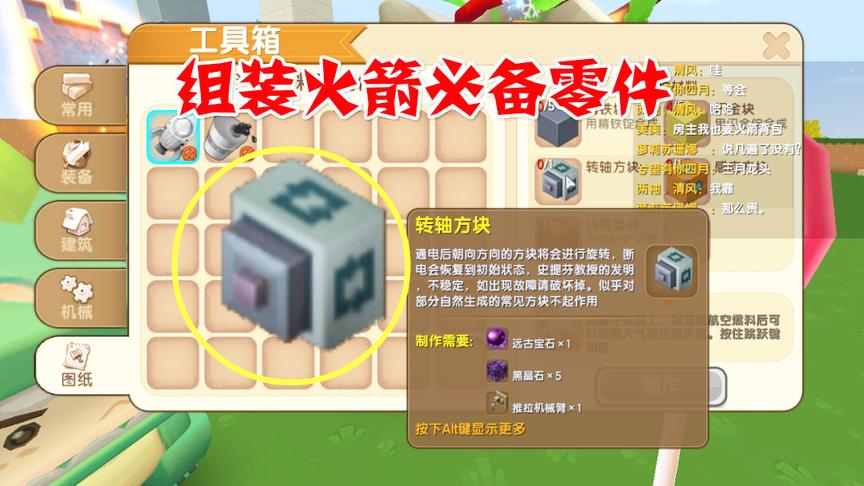 迷你世界：去地狱寻找黑晶石做出转轴方块来合成火箭
