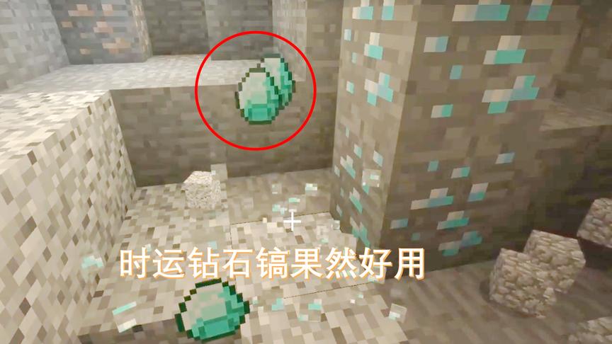 我的世界61：有了这个时运钻石镐，我就能很快拥有一套钻石装备了