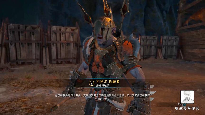 极致哥《中土世界》11：潜入兽人部落执行任务，遇到了兽人队长