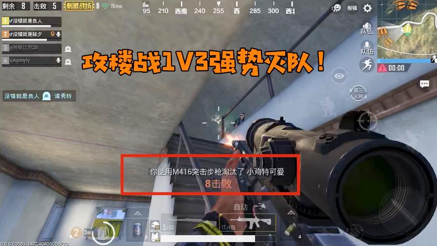 刺激战场：攻楼战暴力歼灭4人小队！敌方直接送来3个三级头！