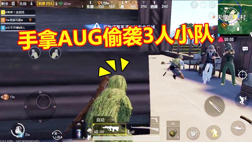 刺激战场：落地吉利服+AUG，决赛圈小姐姐瞬秒3人小队带队友躺鸡