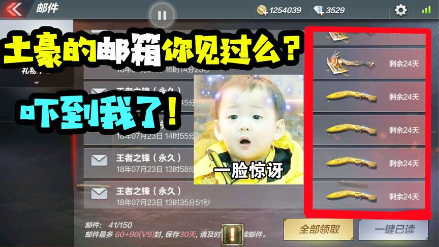 CF手游十七：土豪的仓库见的多了，可土豪的邮箱你见过么？