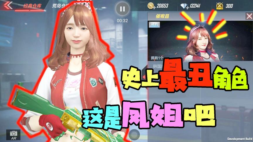 CF手游十七：你们告诉我这是凤姐么？凤姐要代言穿越火线啦？