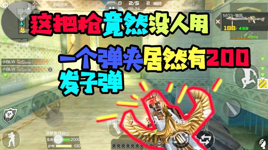CF手游十七：这把枪在仓库都落灰了！一个弹夹竟然有200多发！