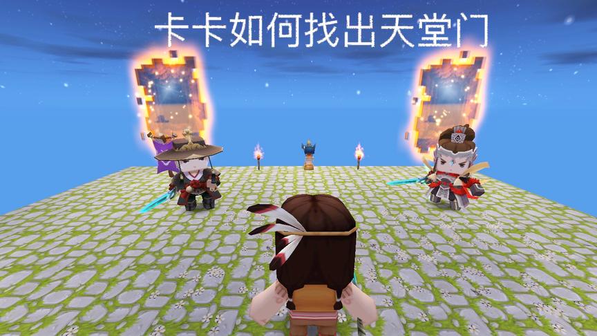 迷你世界推理电影2：上天赐卡卡两扇门怎么选，只有一扇门是天堂