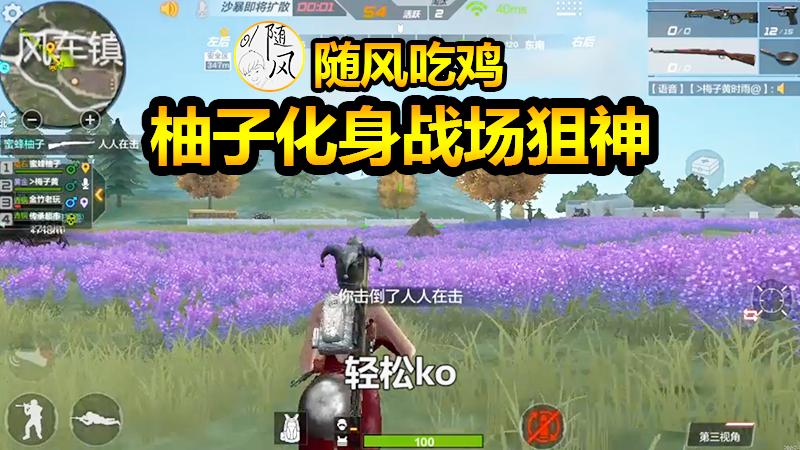 CF生存特训：柚子觉醒不甘示弱，手拿双狙化身狙神，逮谁杀谁！