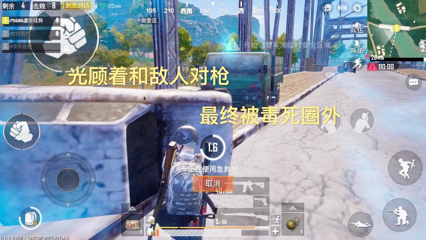 刺激战场：光顾着和敌军对枪，忽略了安全区离那么远，最终被毒死