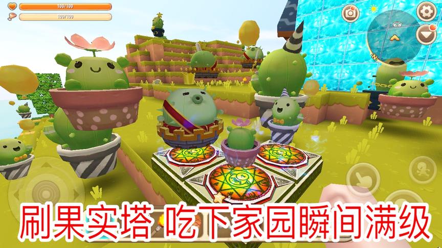 迷你世界：家园植物瞬间满级方法，吃下这个刷怪植物塔的果实！