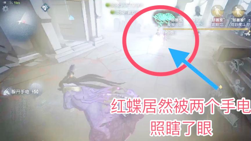 第五人格：红蝶被三个慈善家用手电筒照瞎了眼睛，变的和盲女一样