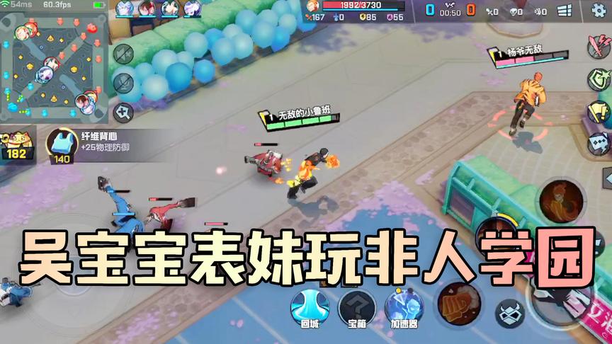 吴宝宝的表妹终于来玩非人学园了 第一次见表妹这么认真玩游戏