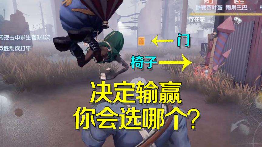 第五人格：当屠夫掌握输赢权利的那一刻，他有了别的想法