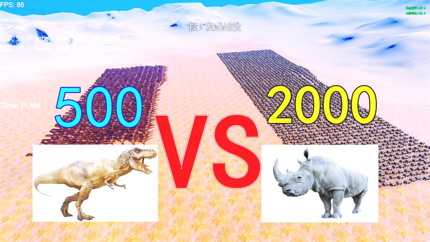 史诗战争：2000头犀牛打得过500霸王龙吗？最后结局太有喜感了
