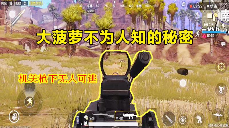 绝地求生刺激战场：M249大菠萝为什么没人用？这个原因令人无奈！