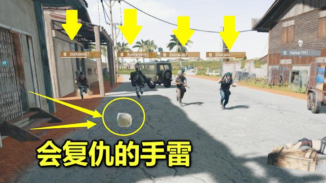 绝地求生：死之前丢出一个手雷，5秒后它帮我报仇，将4个敌人团灭
