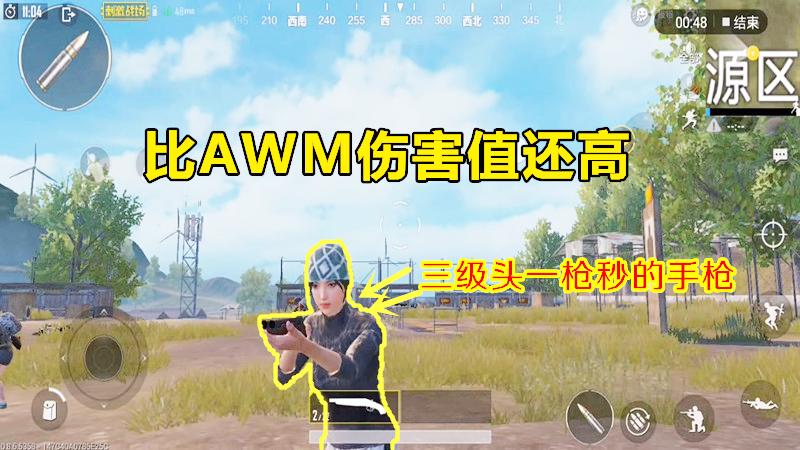 绝地求生刺激战场：有比AWM伤害值高的枪械吗？还是一把手枪！