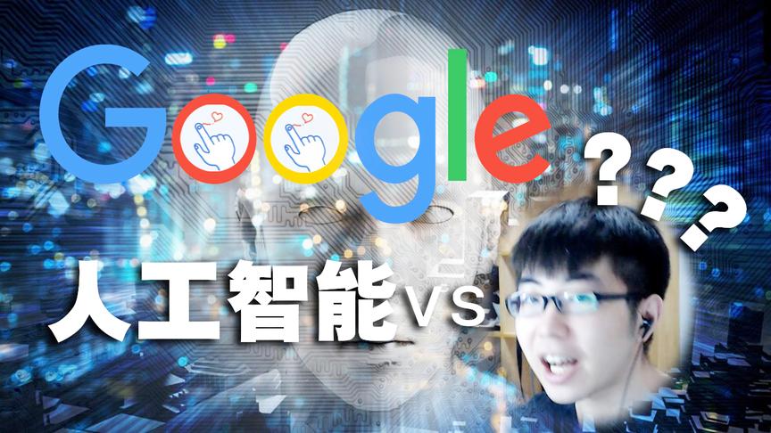 通过微信小程序你就能打败谷歌人工智能了！