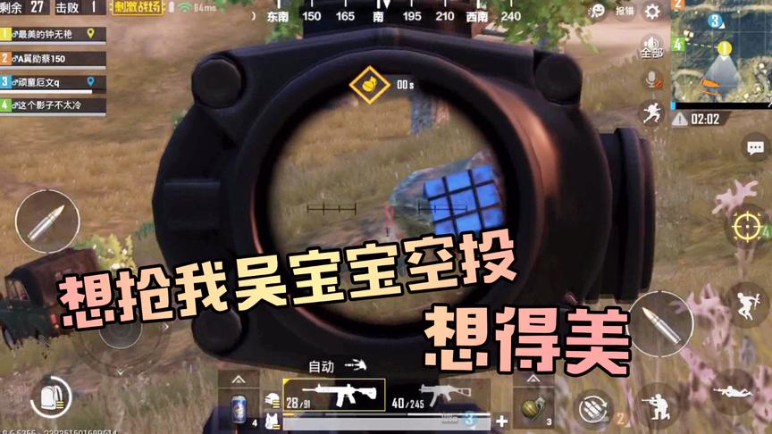 吴宝宝玩刺激战场看见一个空投 直接赖着不走了 谁来他就打谁