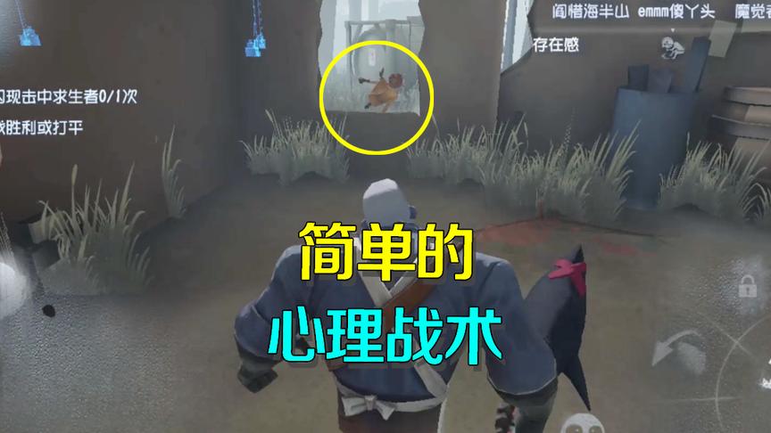 第五人格：老被求生者当狗遛？一招心理战术帮你反客为主