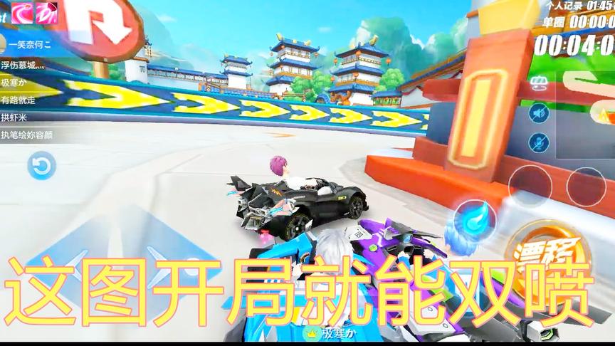 QQ飞车手游：怎么样形成3喷，我描述的这么清楚你们应该懂了~
