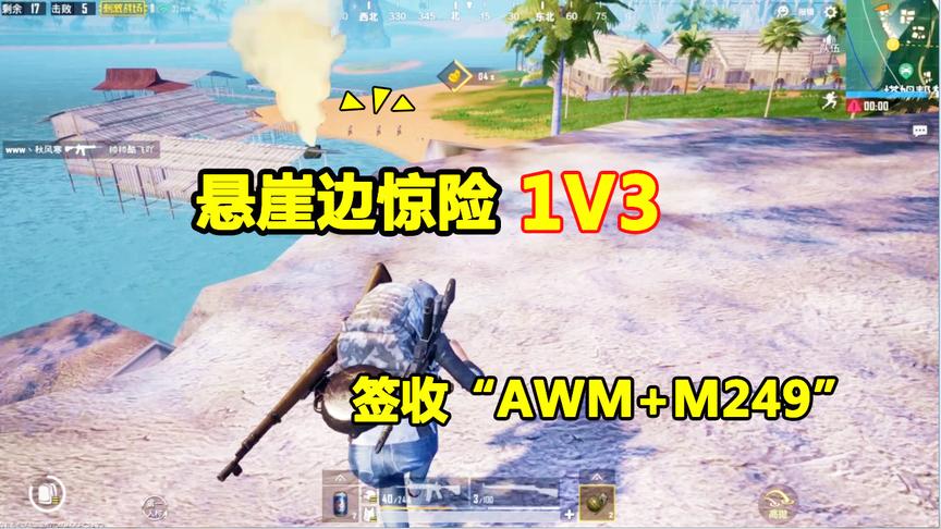 刺激战场：探险洞穴落地98K+3级装，悬崖边1V3攻敌惊险签收AWM！
