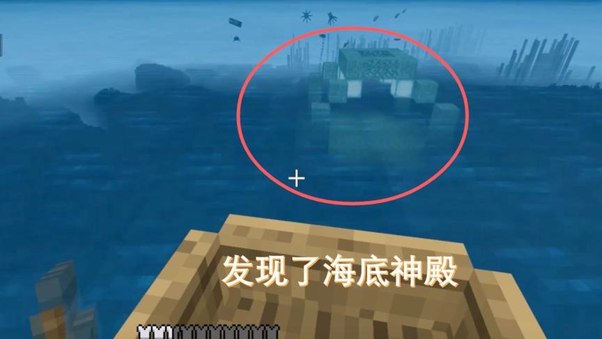 我的世界64：我再次探索海洋世界，发现了一座海底神殿