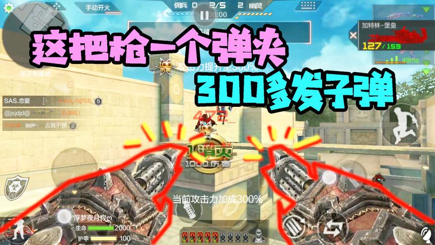 CF手游十七：游戏里子弹最多一把枪！在这个模式无敌了！