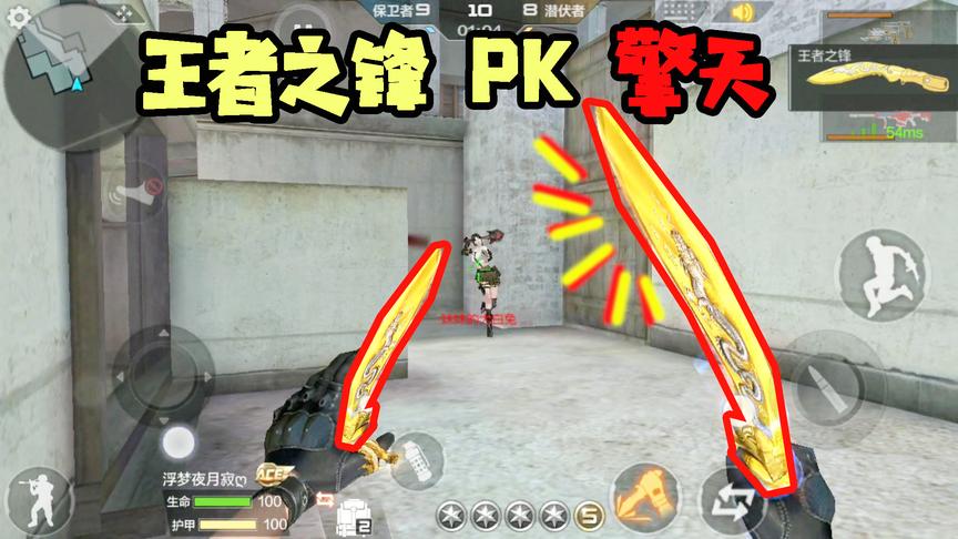 CF手游十七：对面拿擎天虐我！我王者之锋也不是吃素的！