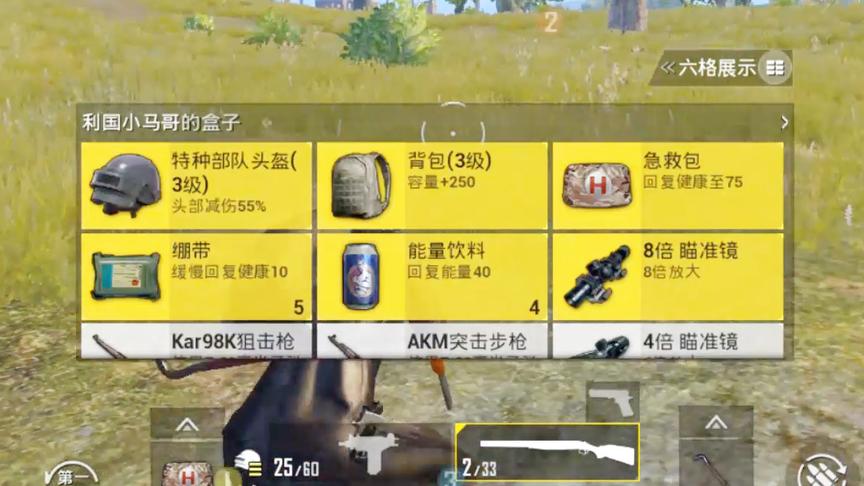 刺激战场：落地就收到比空投还肥的快递 三级套+双倍镜