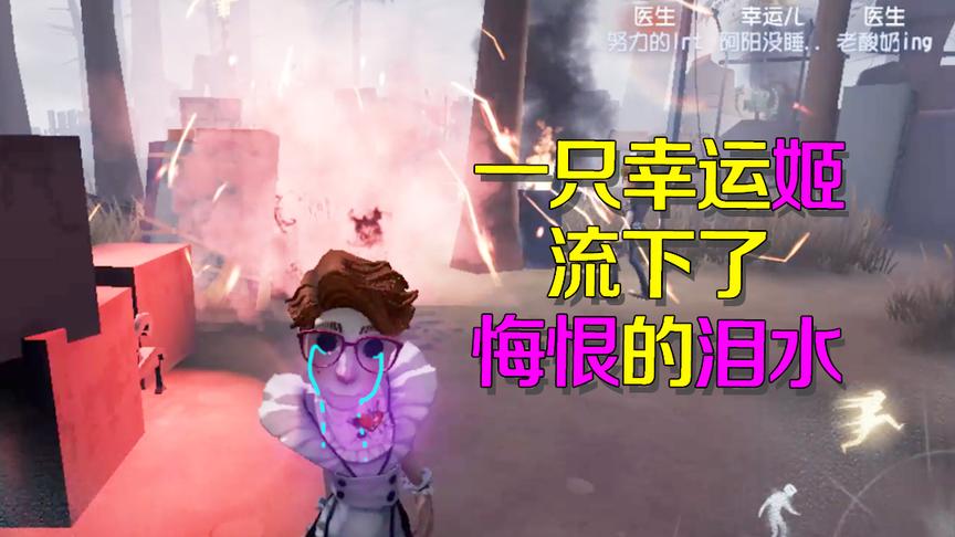 第五人格：两把信号枪同时打会发生什么？会流下悔恨的泪水